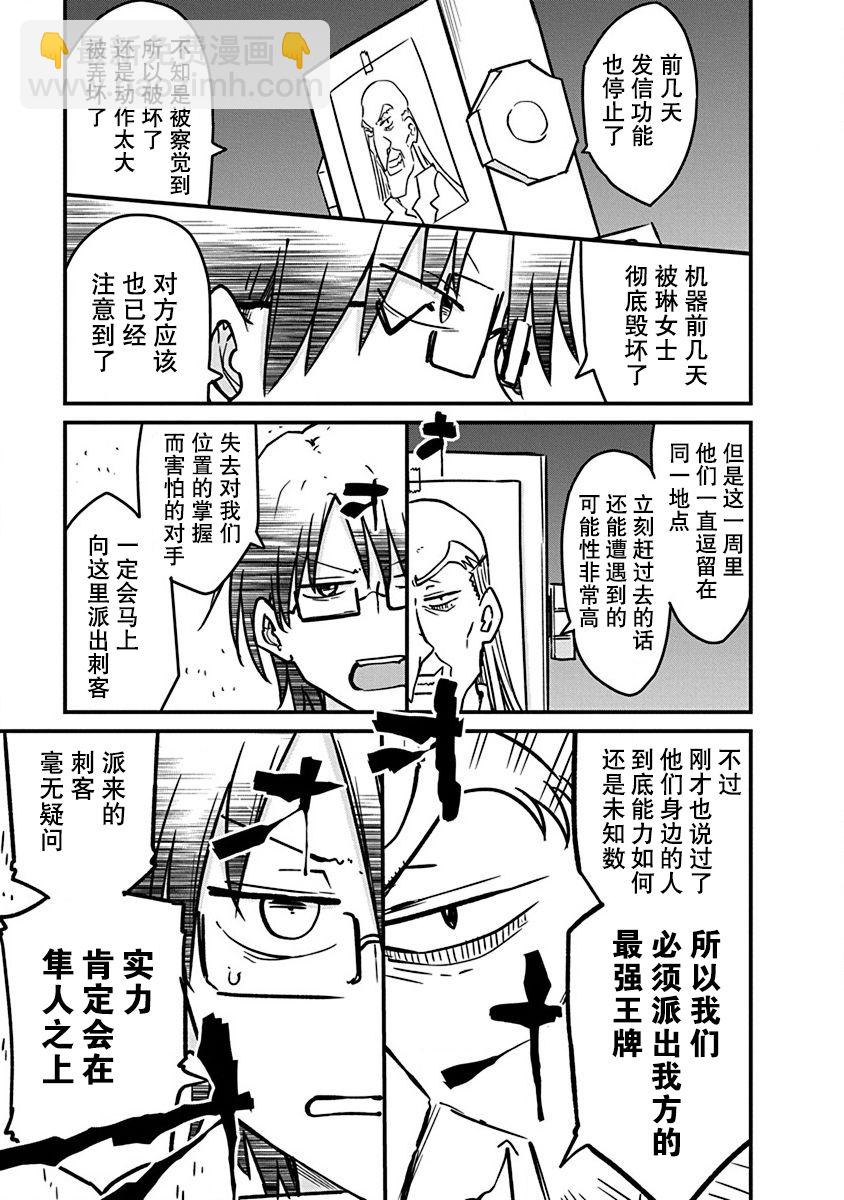 平穩世代的韋馱天們 - 第09話 - 1