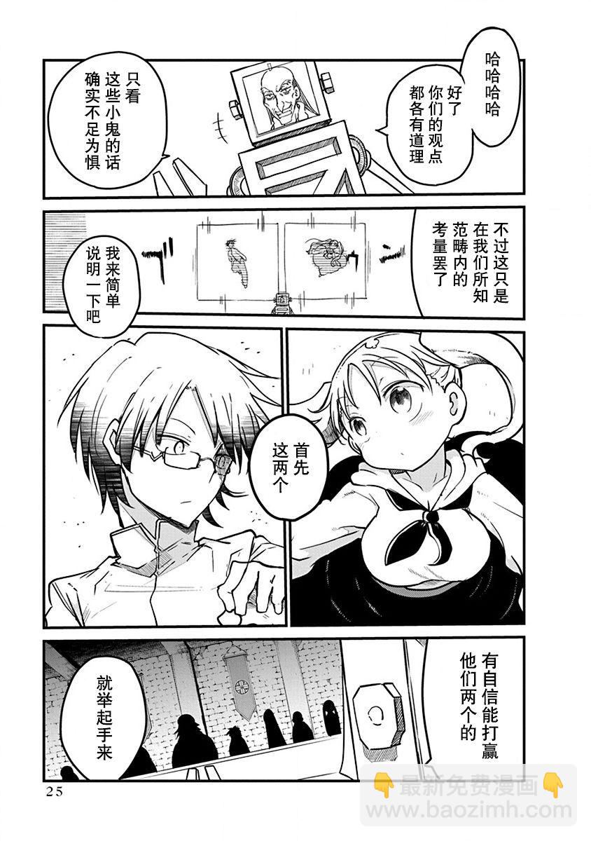 平穩世代的韋馱天們 - 第09話 - 1