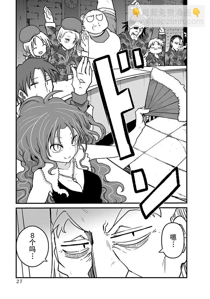 平穩世代的韋馱天們 - 第09話 - 3