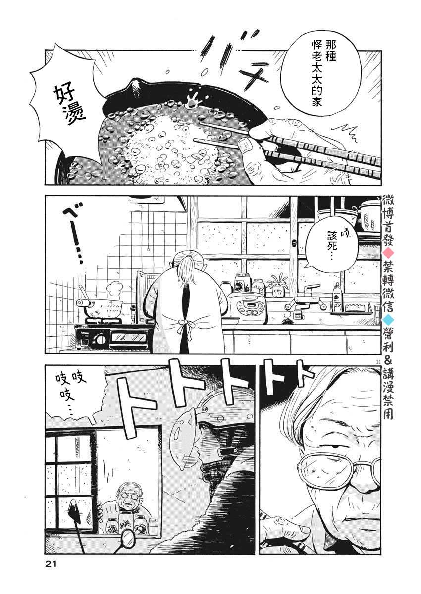 平屋小品 - 第01話 - 4