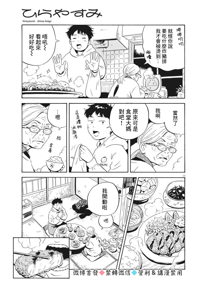 平屋小品 - 第01話 - 6