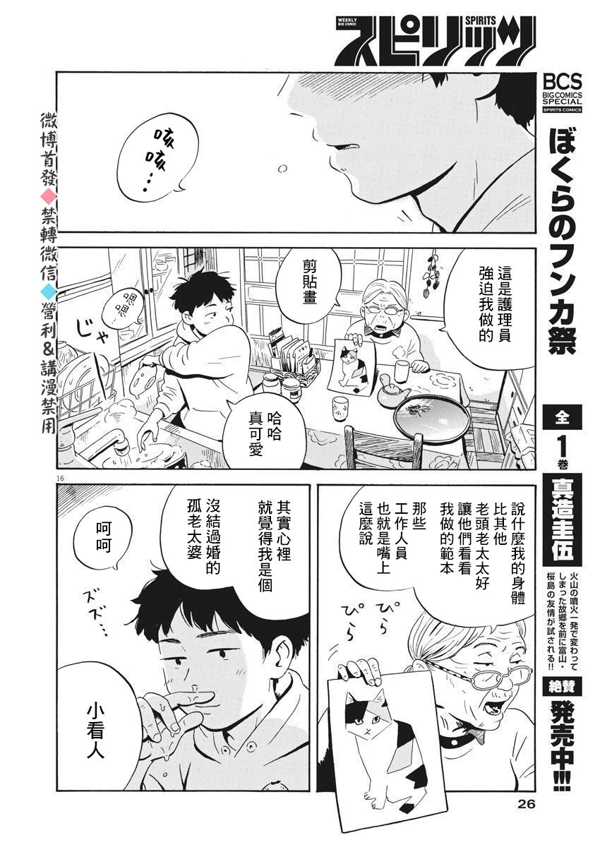 平屋小品 - 第01話 - 3