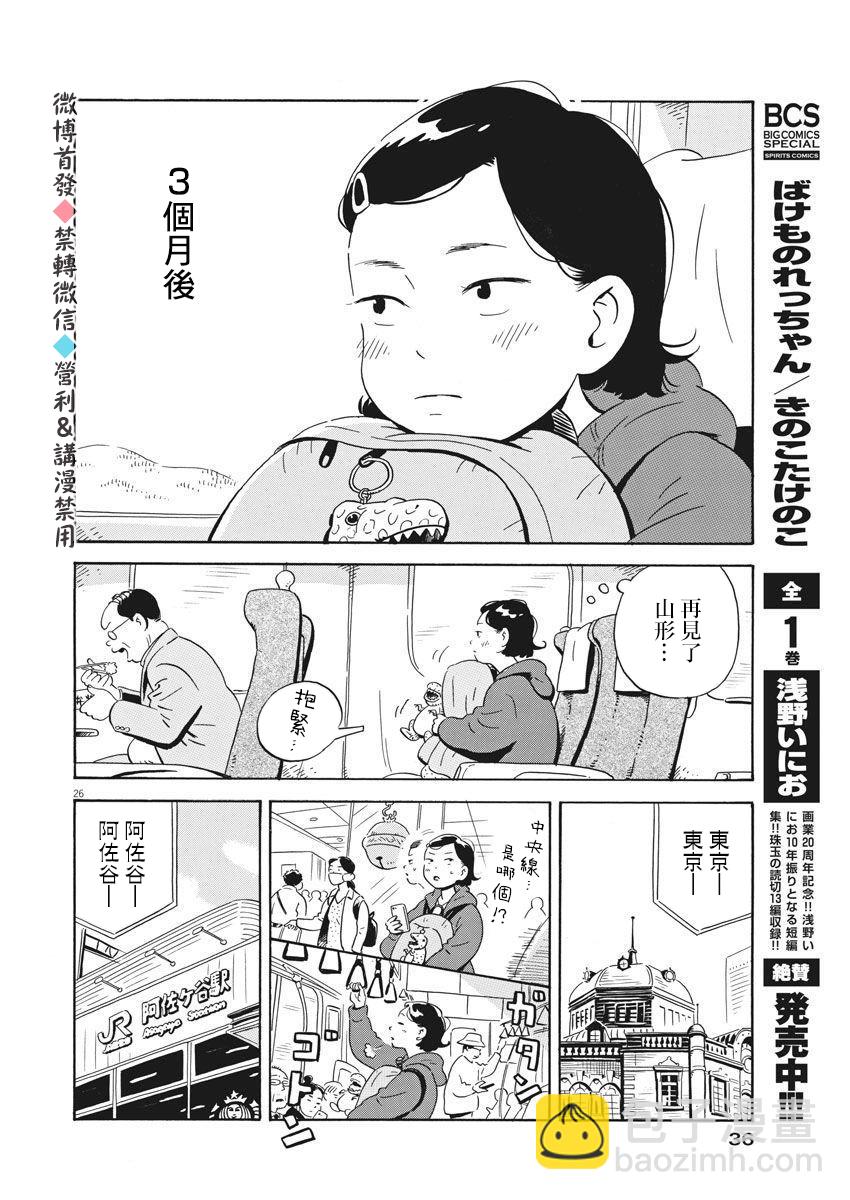 平屋小品 - 第01話 - 1