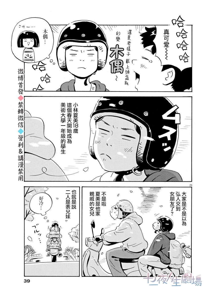 平屋小品 - 第01話 - 4