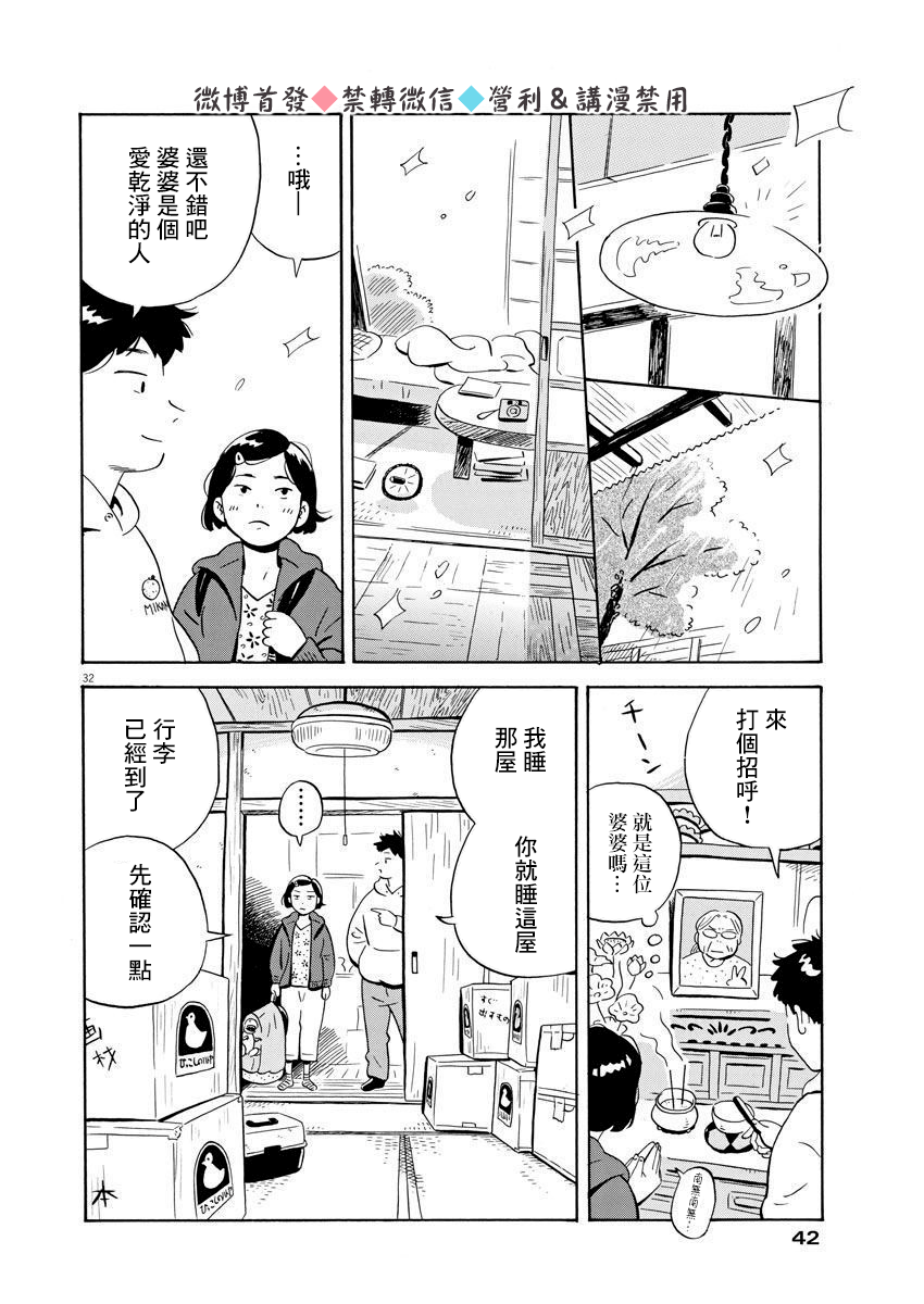 平屋小品 - 第01話 - 1