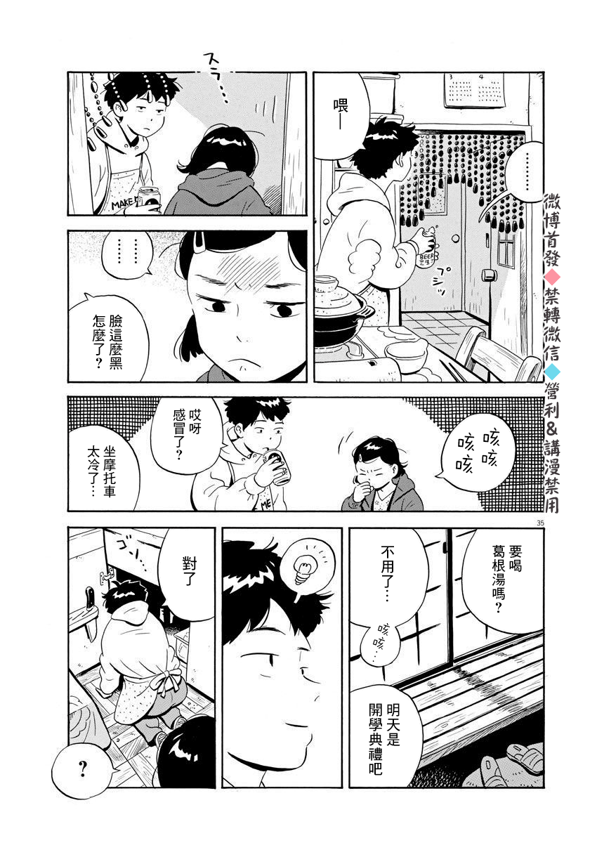 平屋小品 - 第01話 - 4