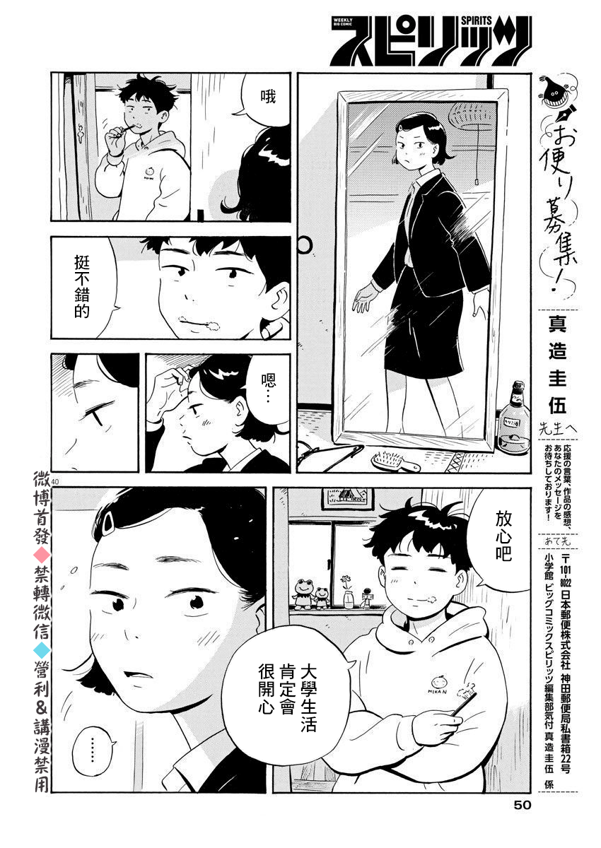 平屋小品 - 第01話 - 3