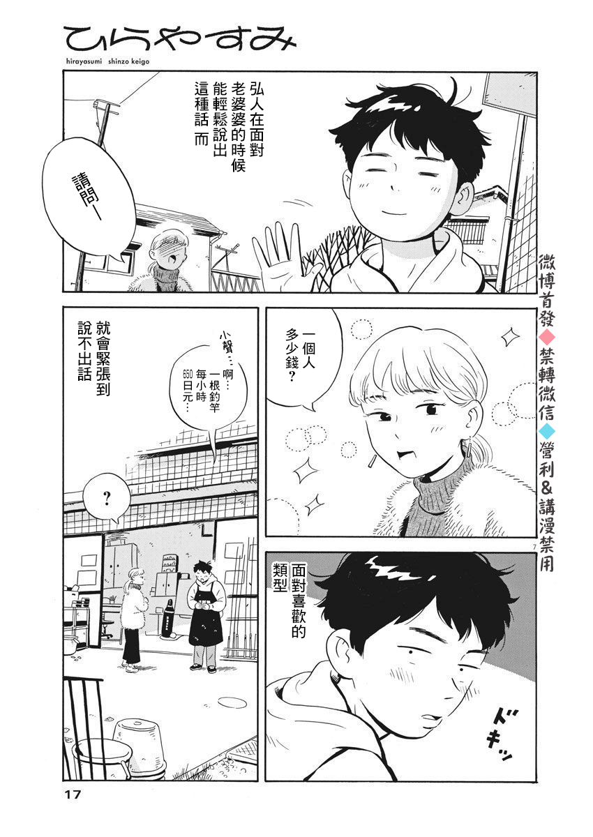 平屋小品 - 第01話 - 6