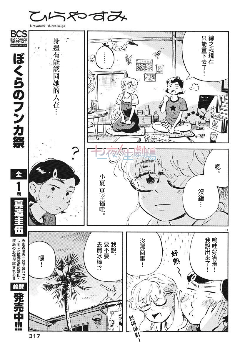 平屋小品 - 第11話 - 3