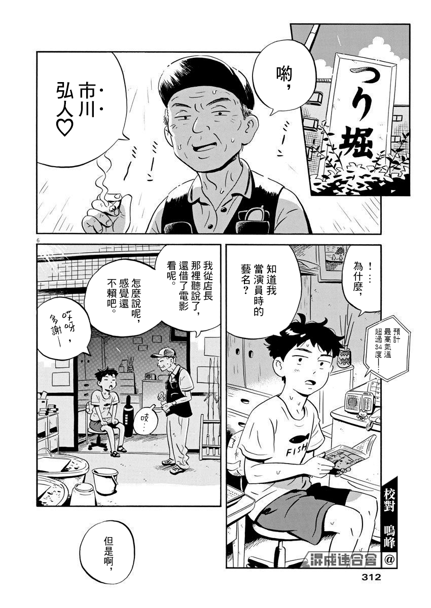 平屋小品 - 第11話 - 2