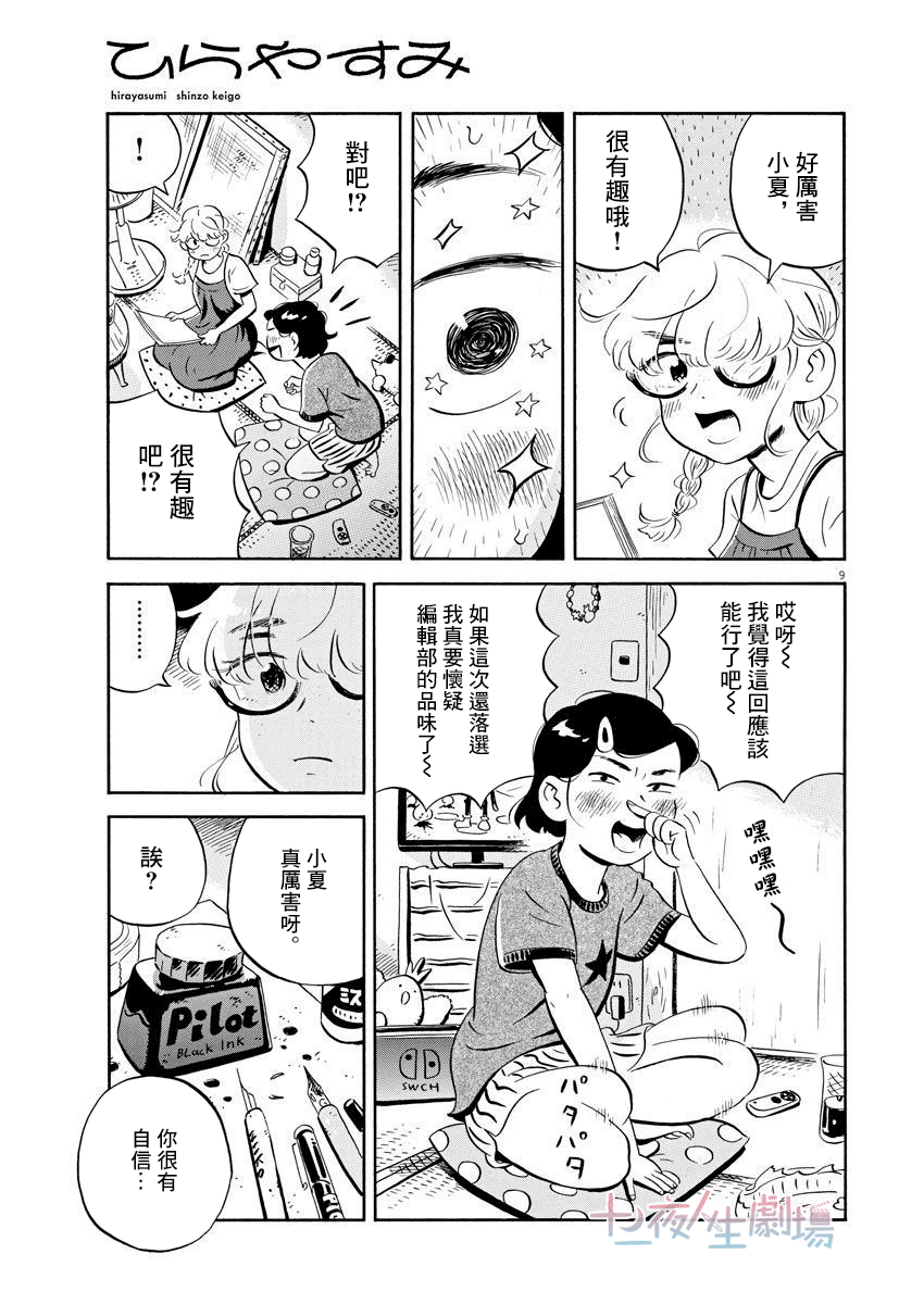 平屋小品 - 第11話 - 1