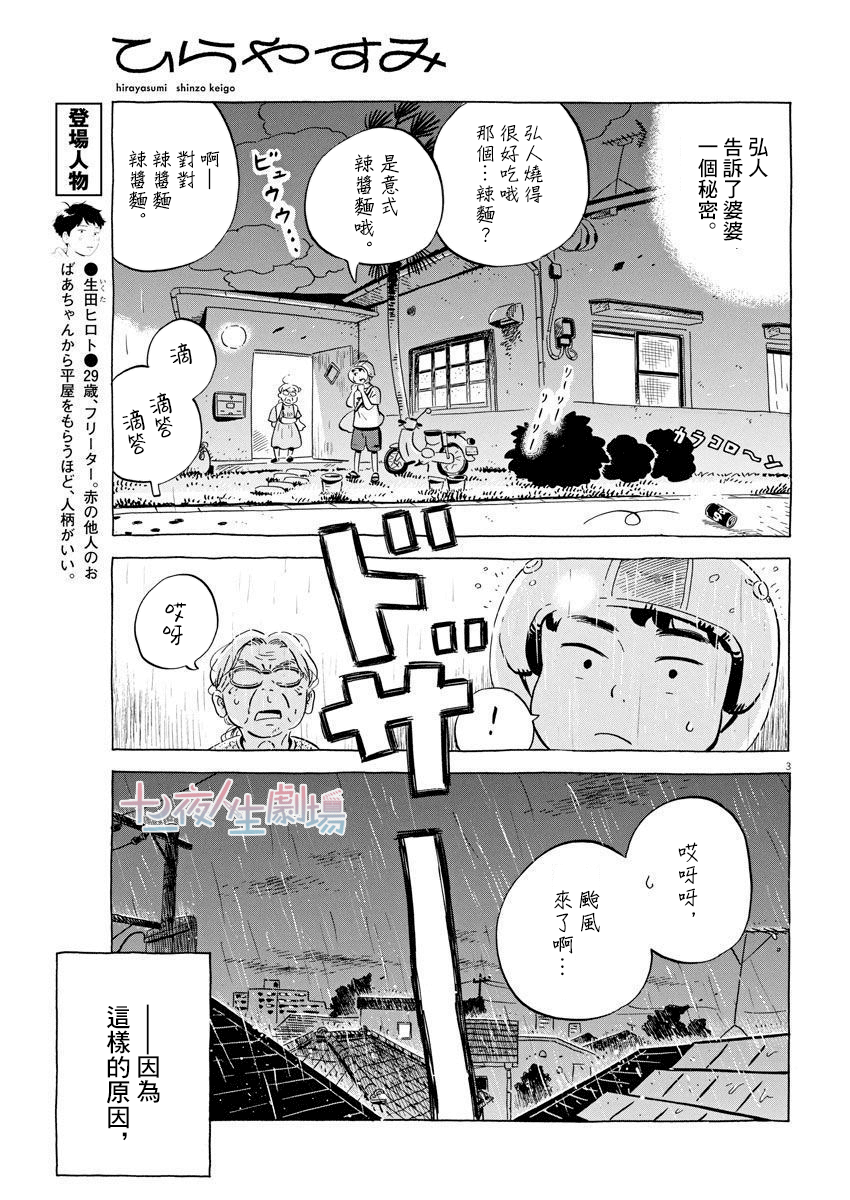 平屋小品 - 第15話 - 3