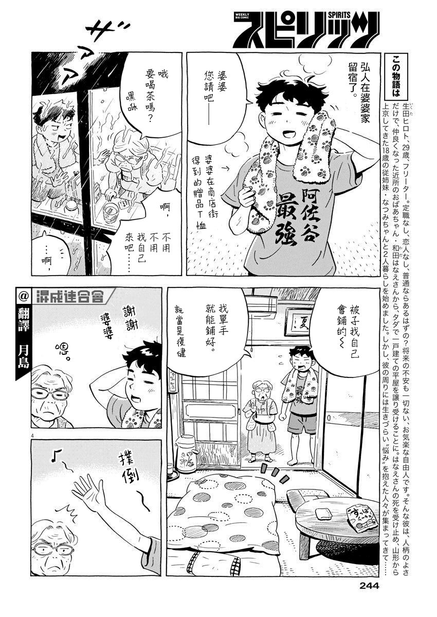 平屋小品 - 第15話 - 4