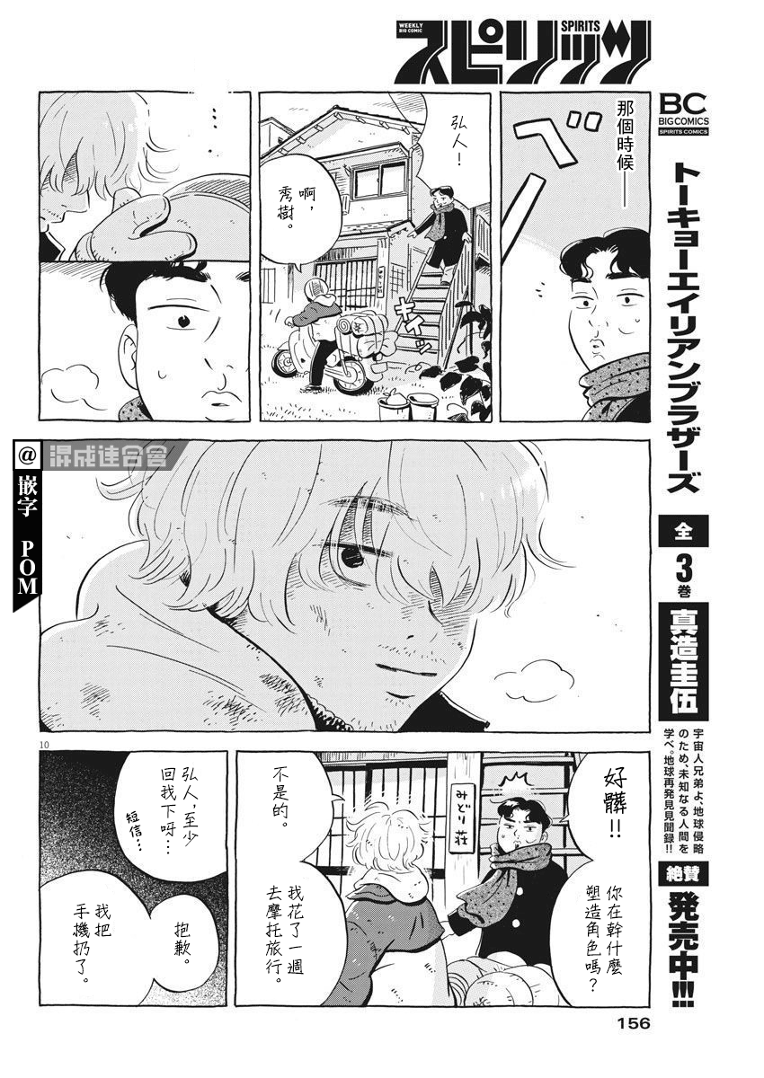 平屋小品 - 第16話 - 2