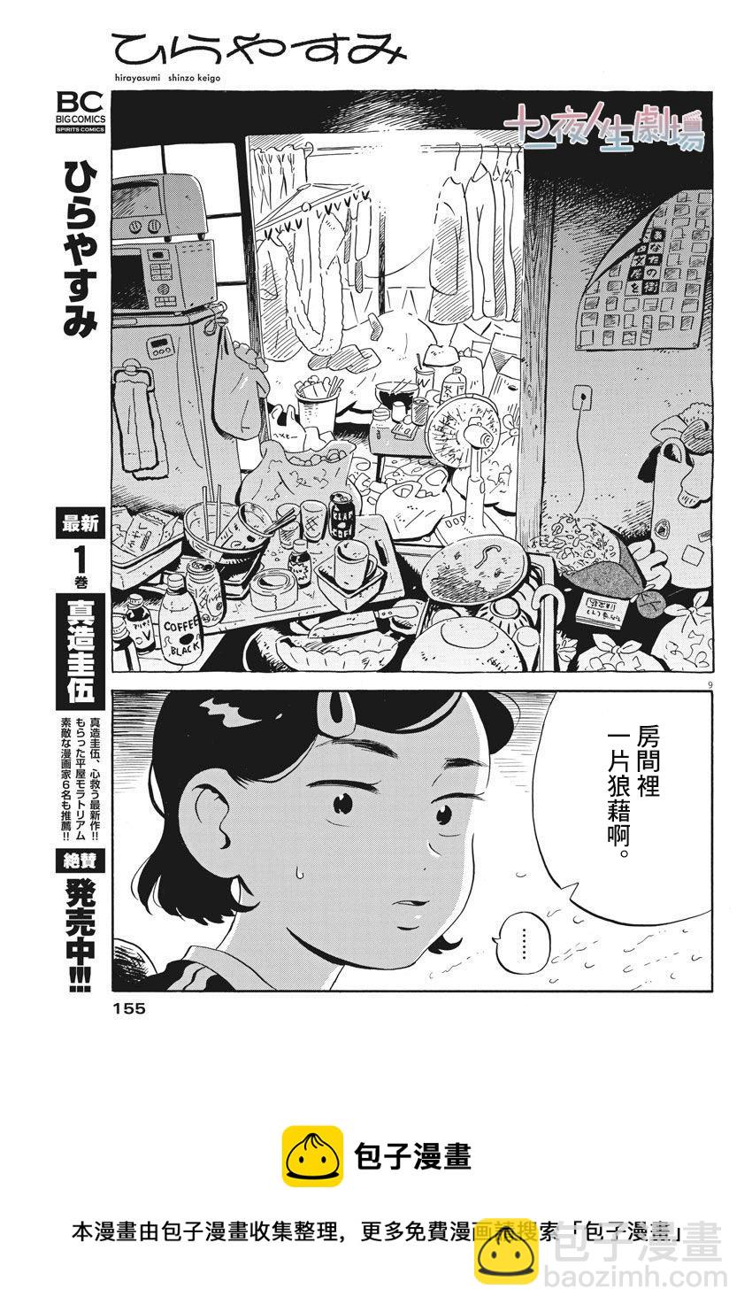 平屋小品 - 第16話 - 1