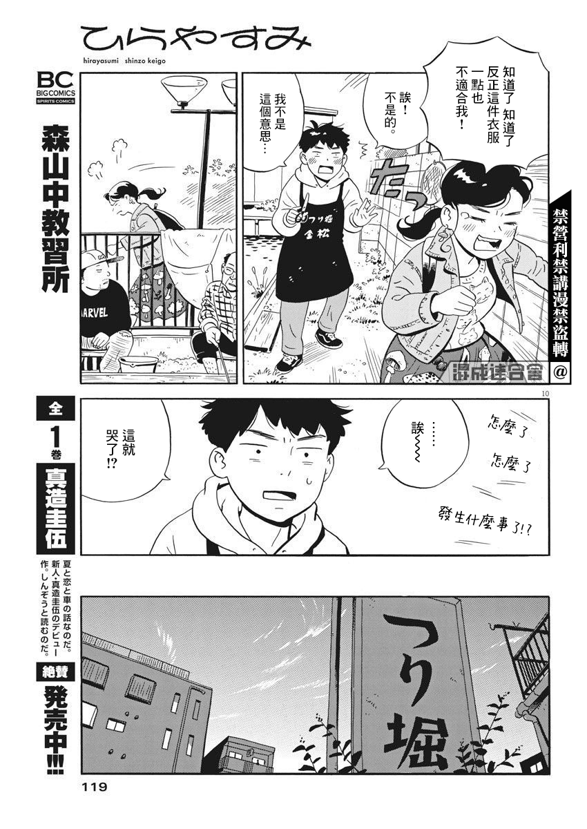 平屋小品 - 第3話 - 5