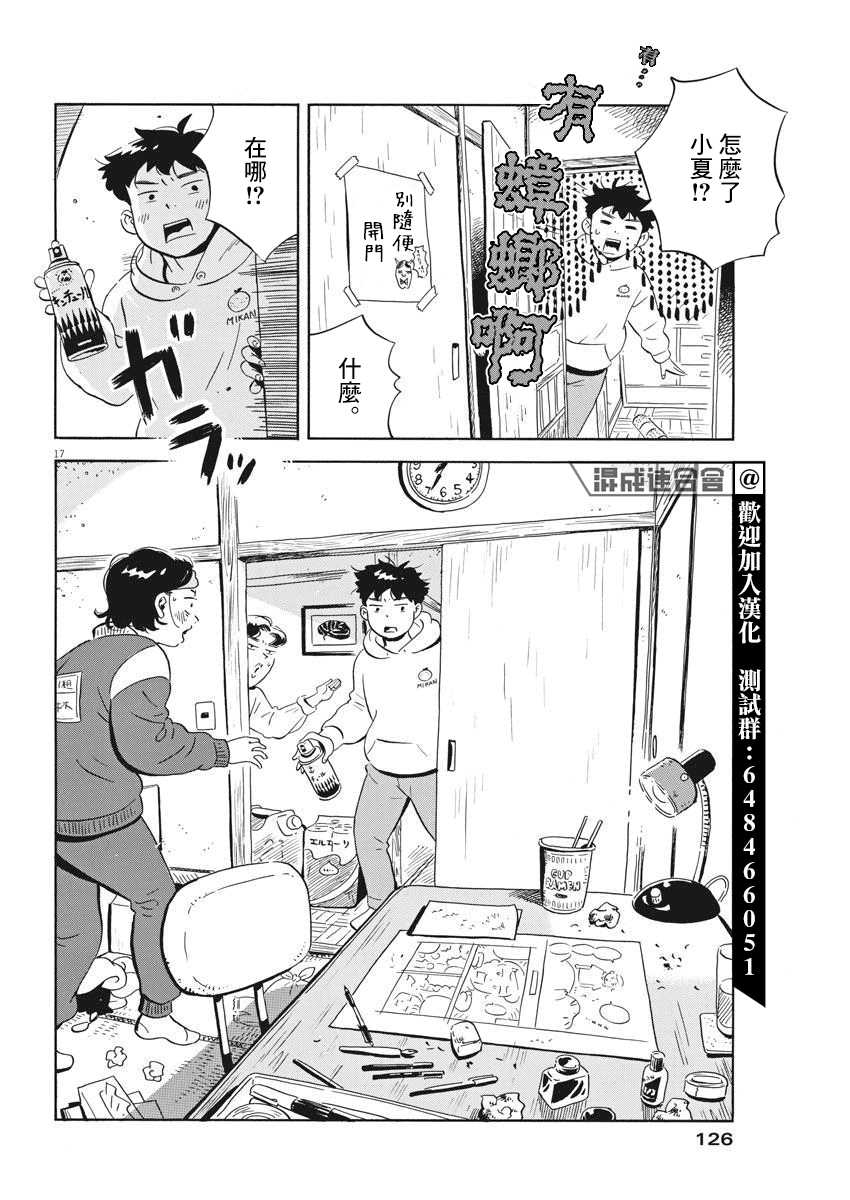 平屋小品 - 第3话 - 2