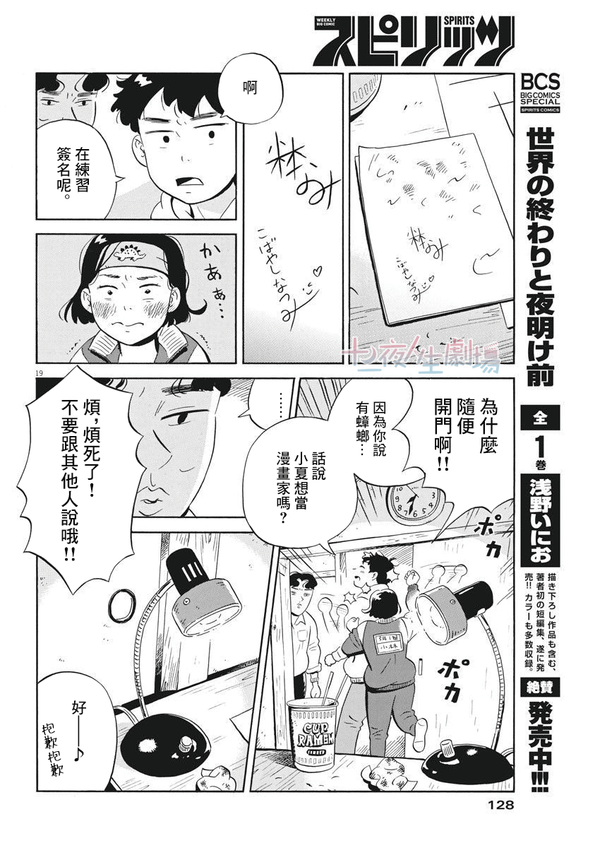 平屋小品 - 第3話 - 4