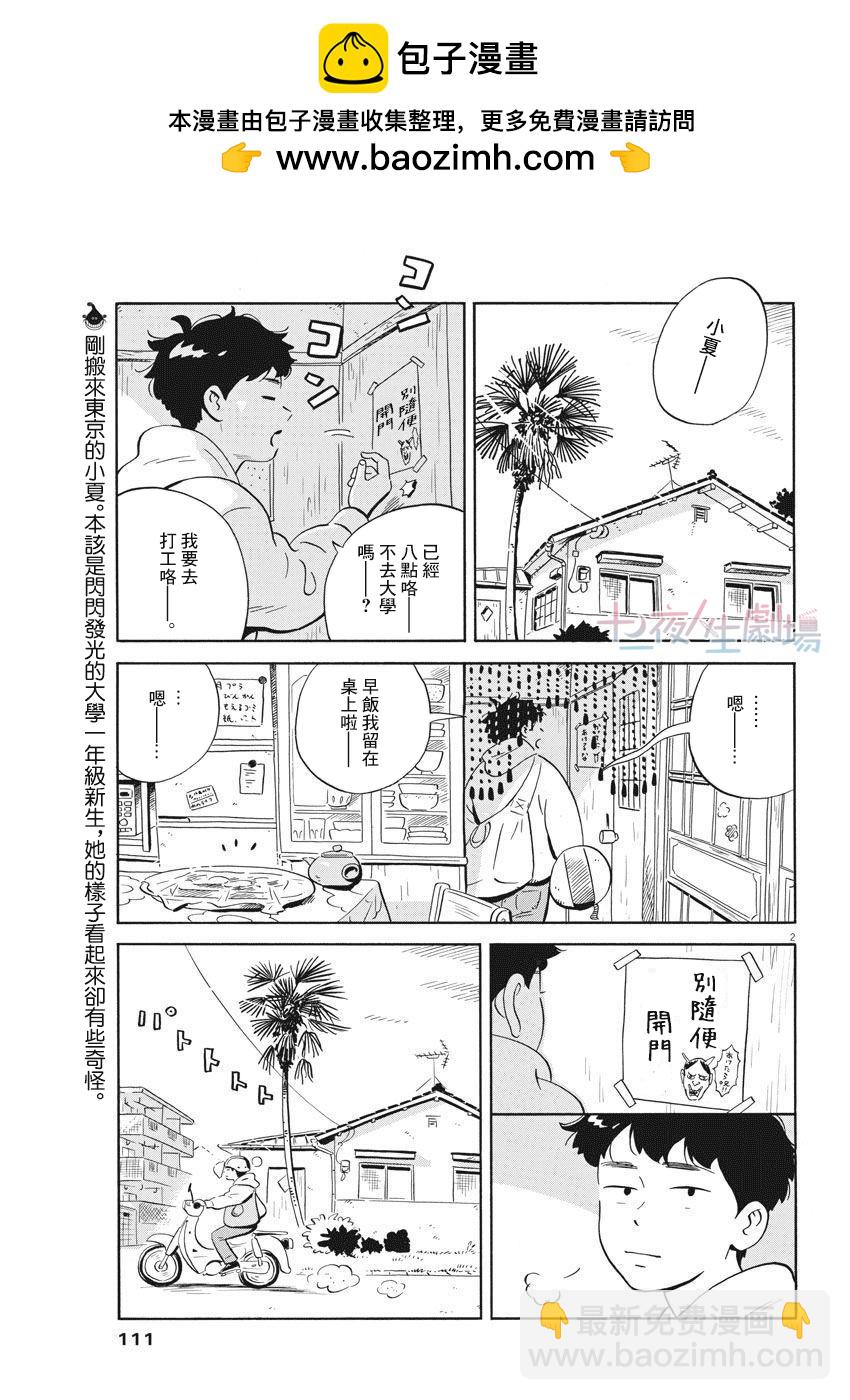 平屋小品 - 第3話 - 2