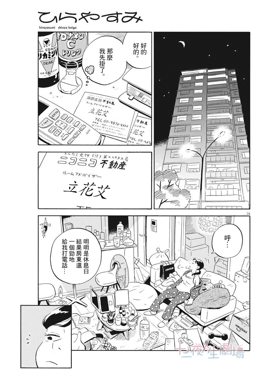 平屋小品 - 第3話 - 4