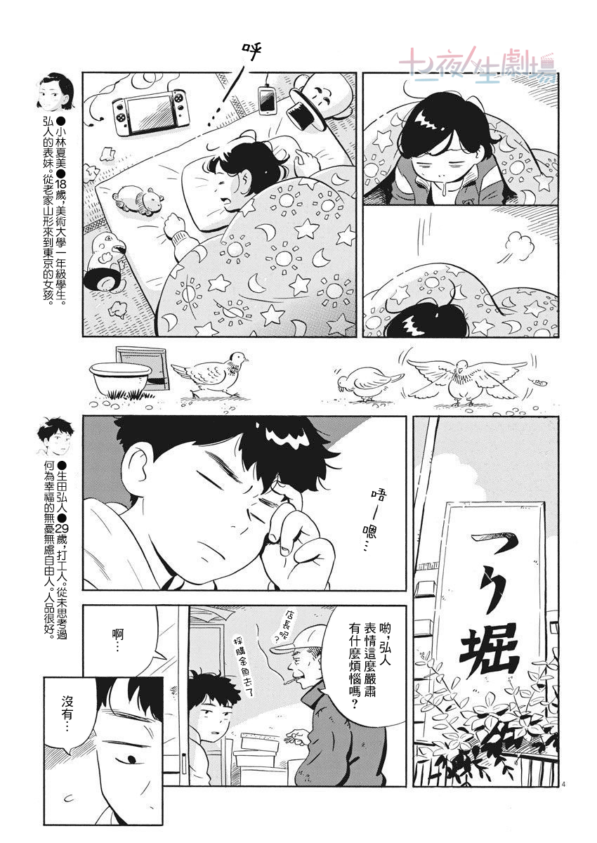 平屋小品 - 第3話 - 4