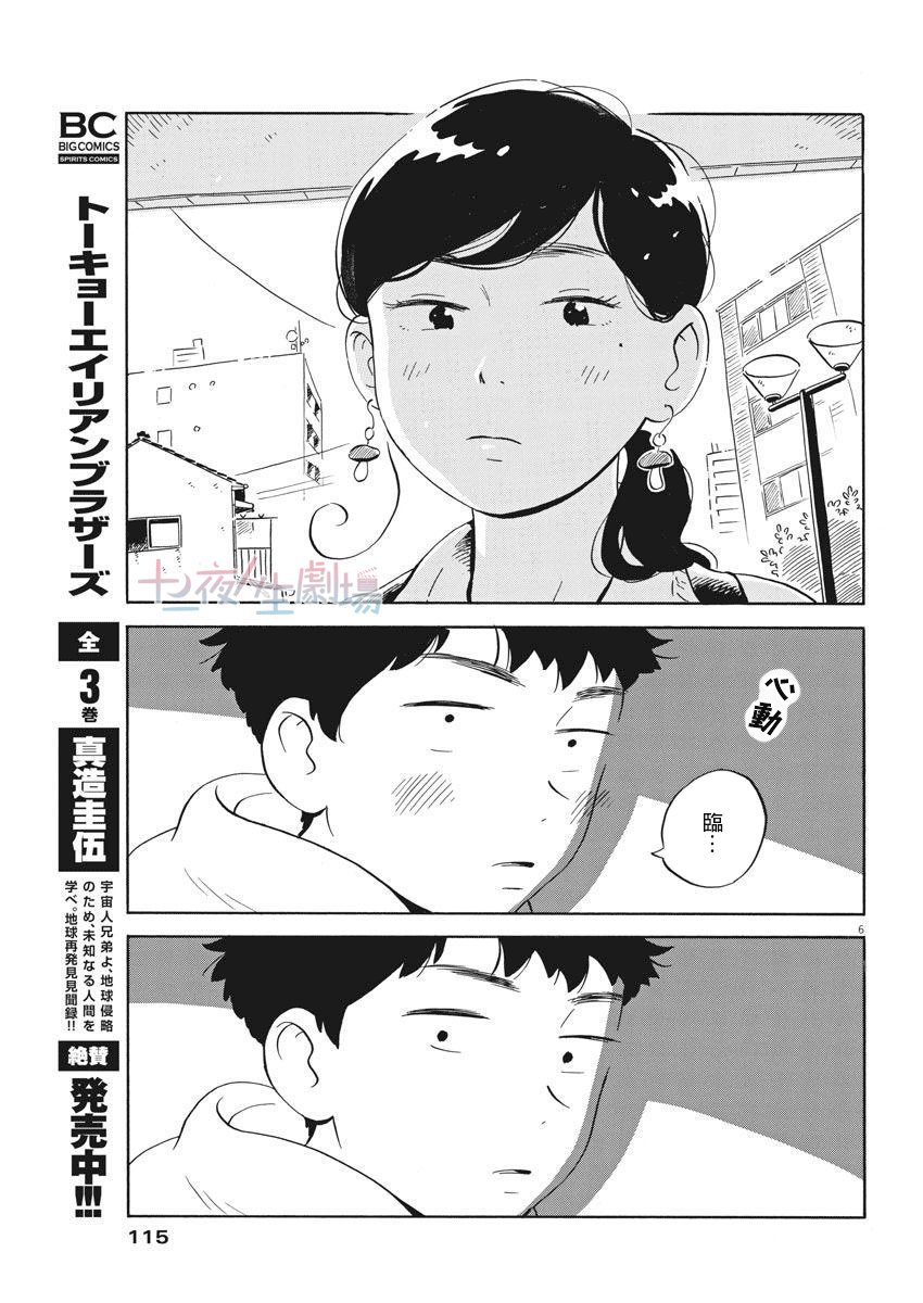 平屋小品 - 第3话 - 1