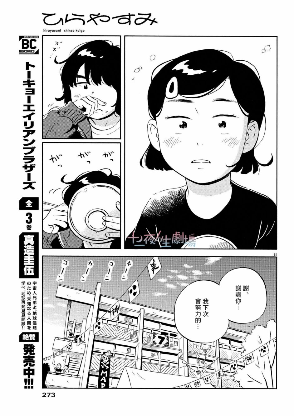 平屋小品 - 第21話 - 3