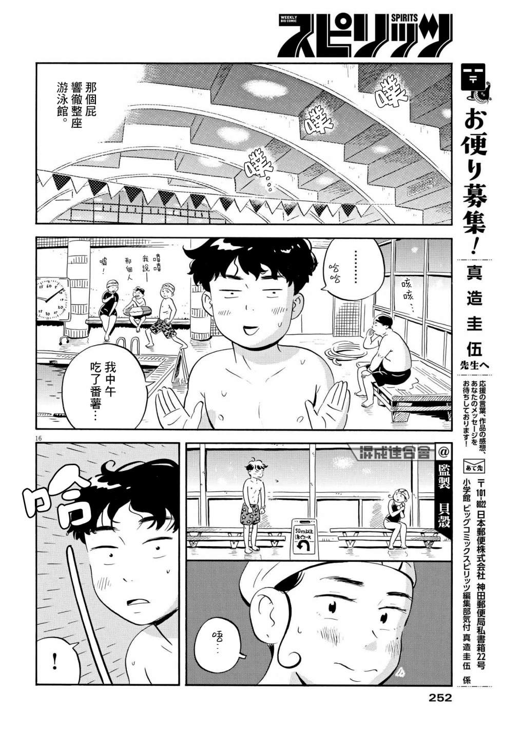 平屋小品 - 第23話 - 4