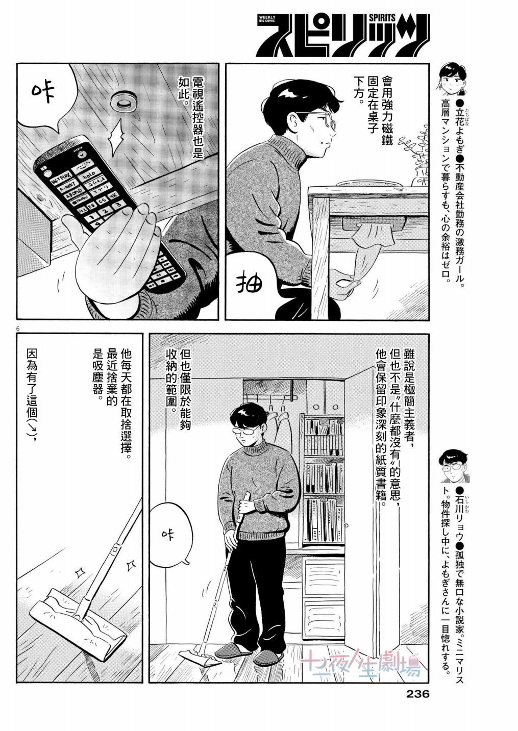 平屋小品 - 第26話 - 1