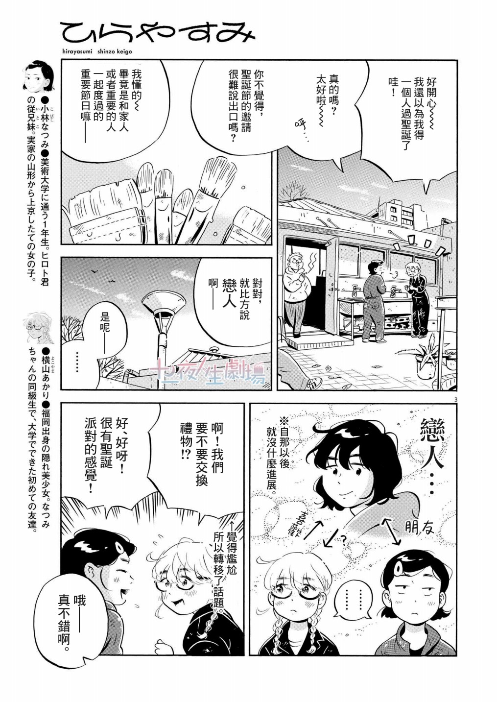 平屋小品 - 第28話 - 3