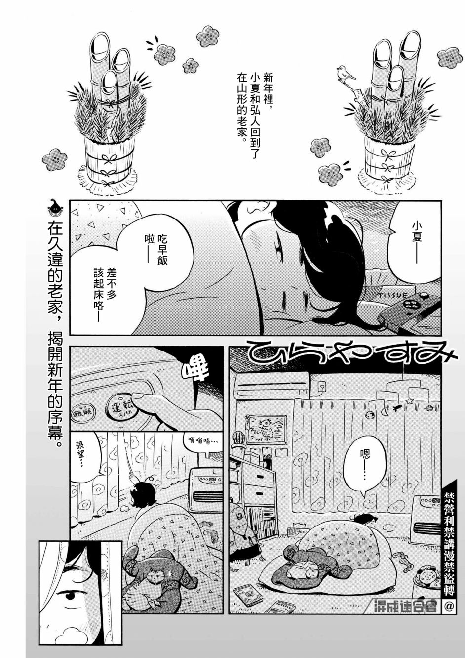 平屋小品 - 第30話 - 1