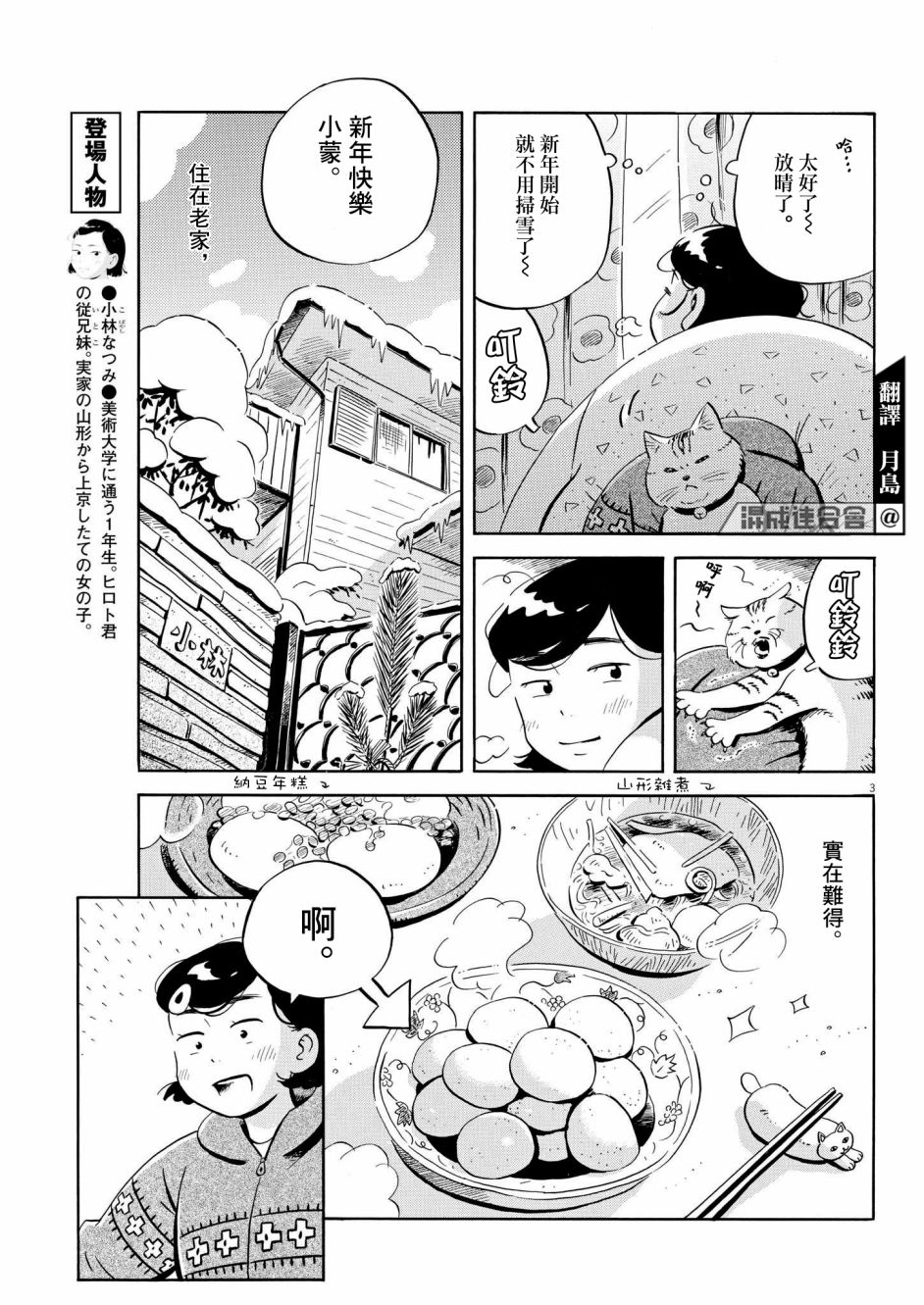 平屋小品 - 第30話 - 3