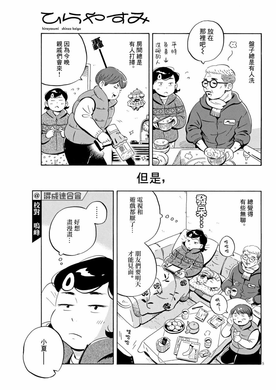 平屋小品 - 第30話 - 1