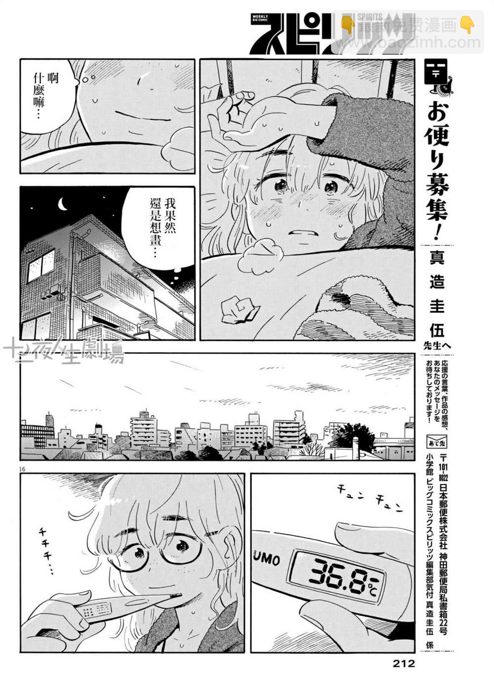 平屋小品 - 第34話 - 4