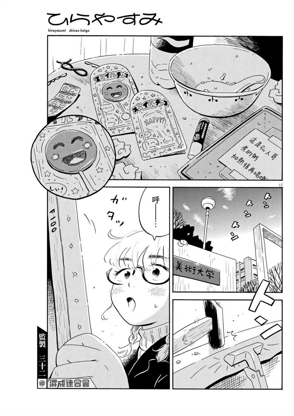 平屋小品 - 第34話 - 1