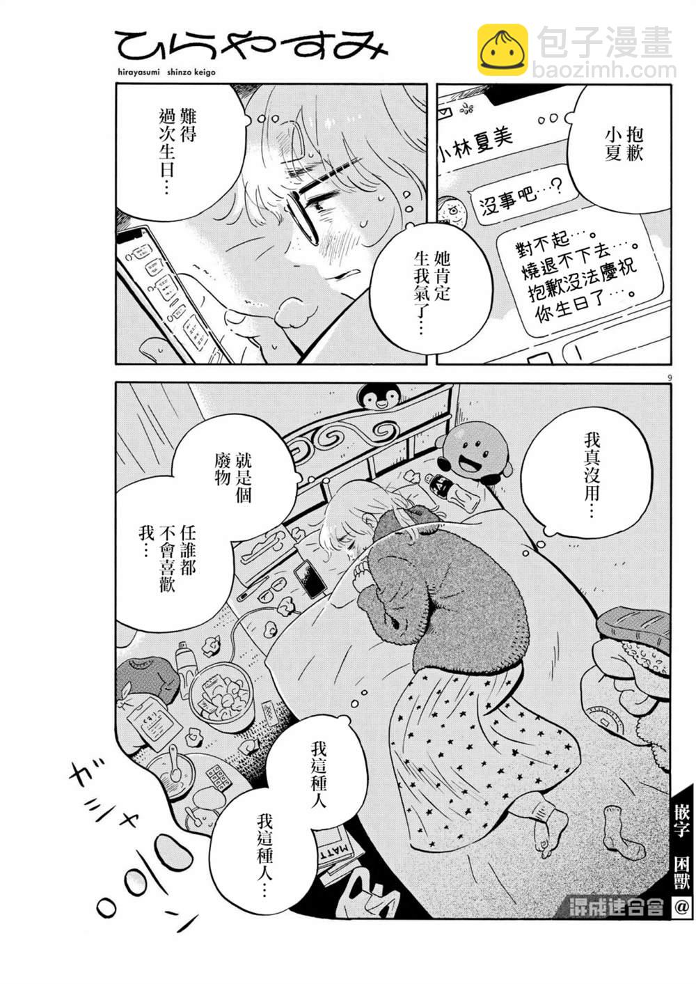 平屋小品 - 第34話 - 1