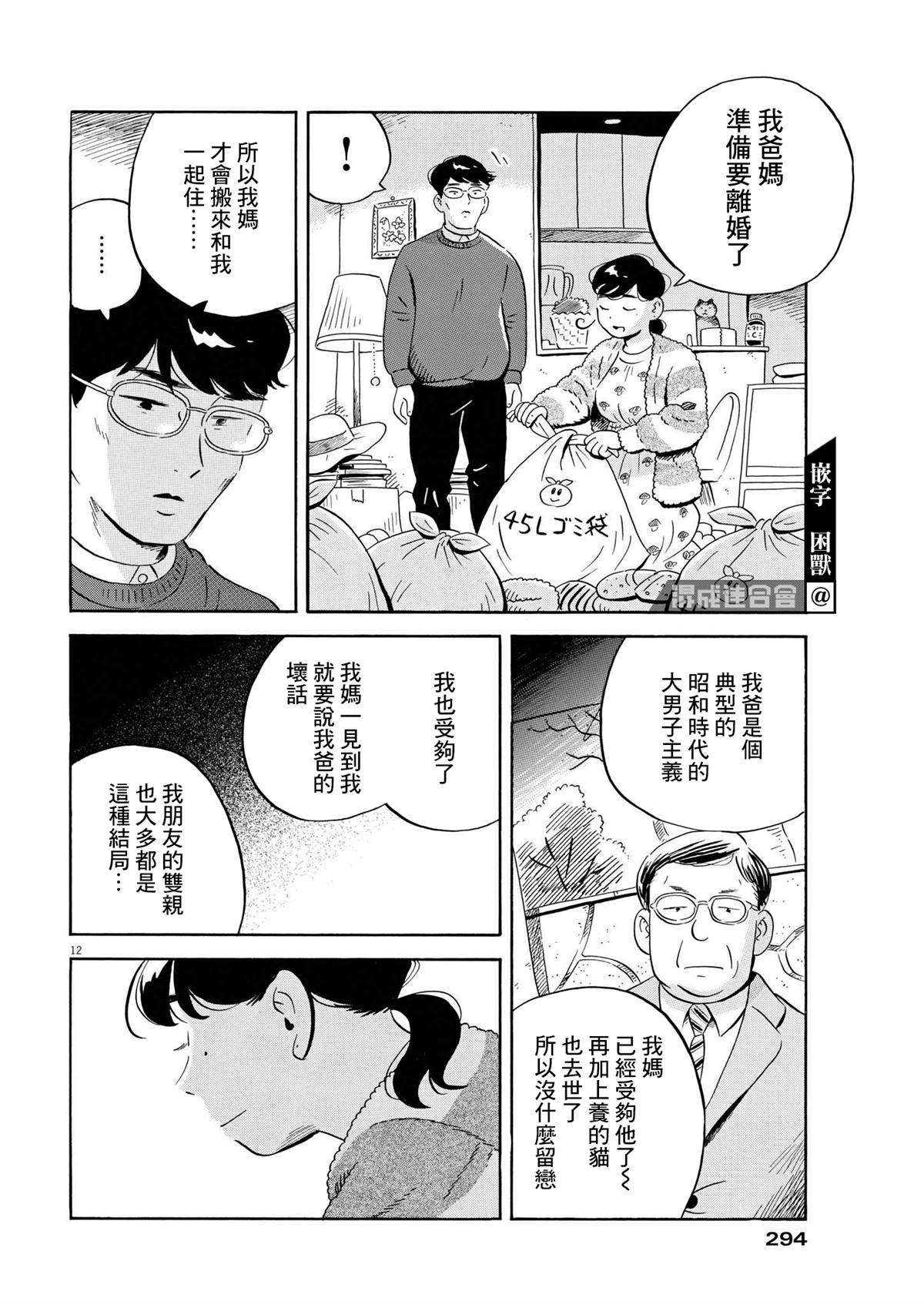 平屋小品 - 第38話 - 4