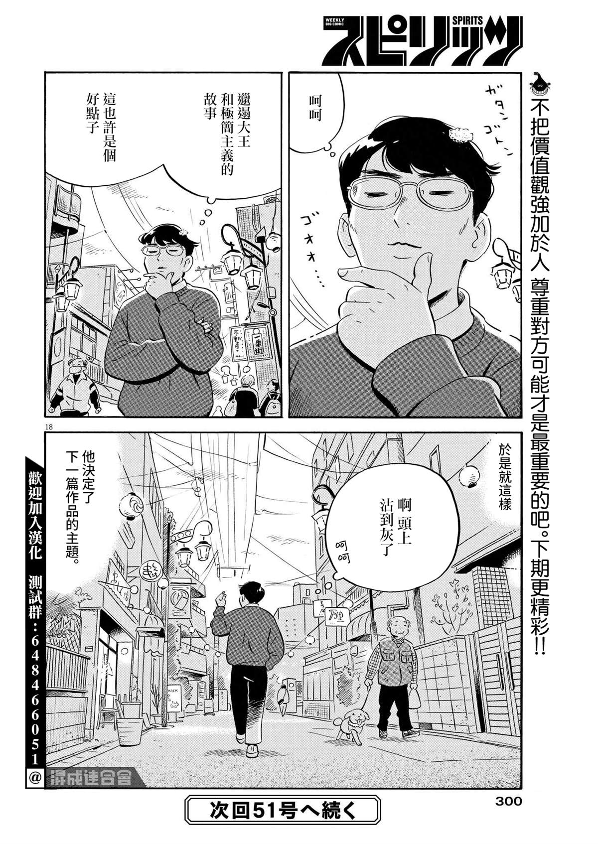 平屋小品 - 第38話 - 2