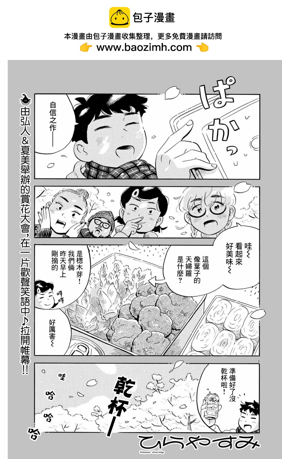 平屋小品 - 第40話 - 1