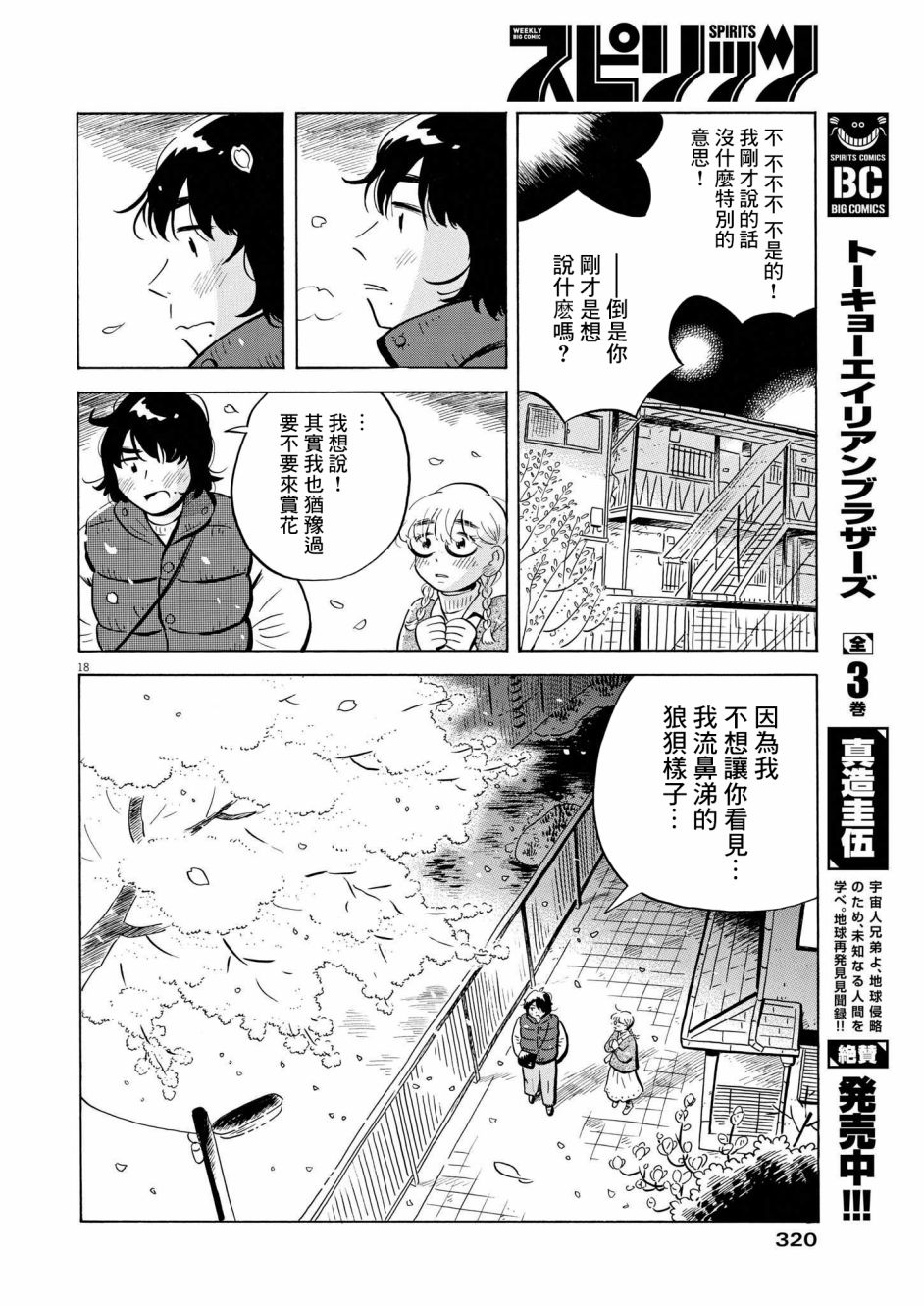 平屋小品 - 第40話 - 1