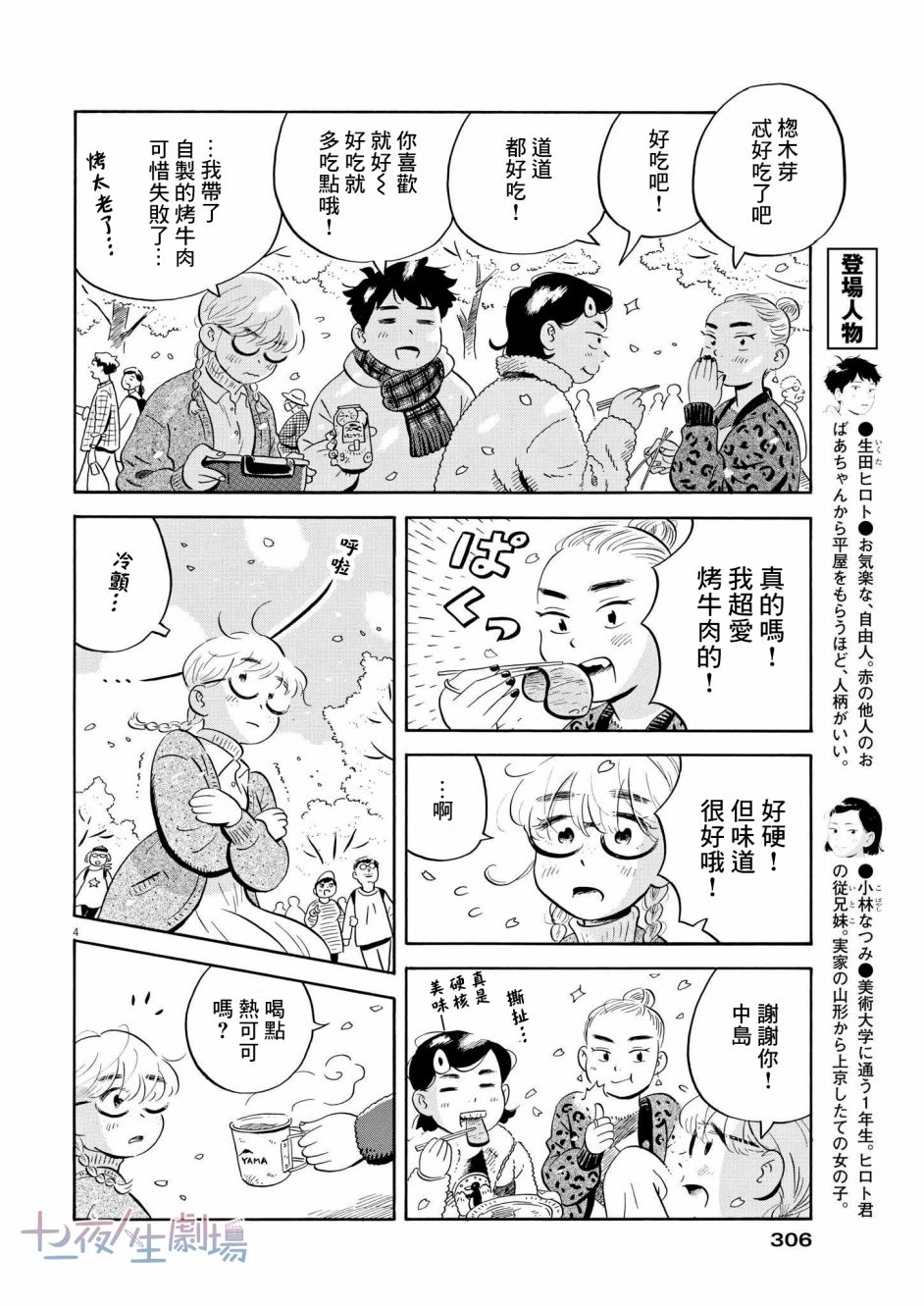 平屋小品 - 第40話 - 3