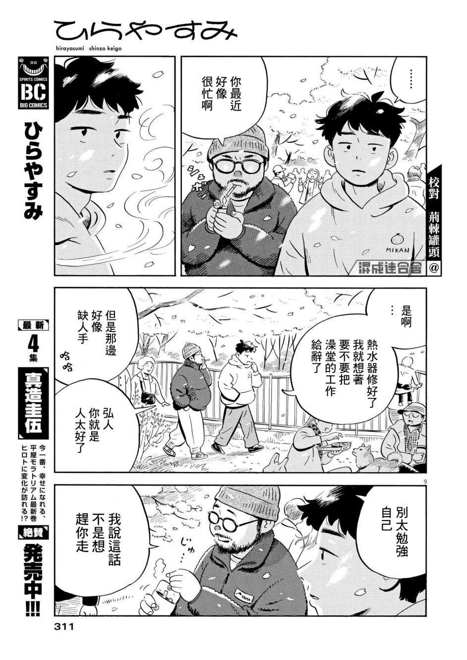 平屋小品 - 第40話 - 4