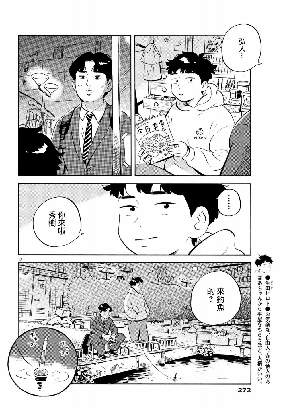 平屋小品 - 第42話 - 3