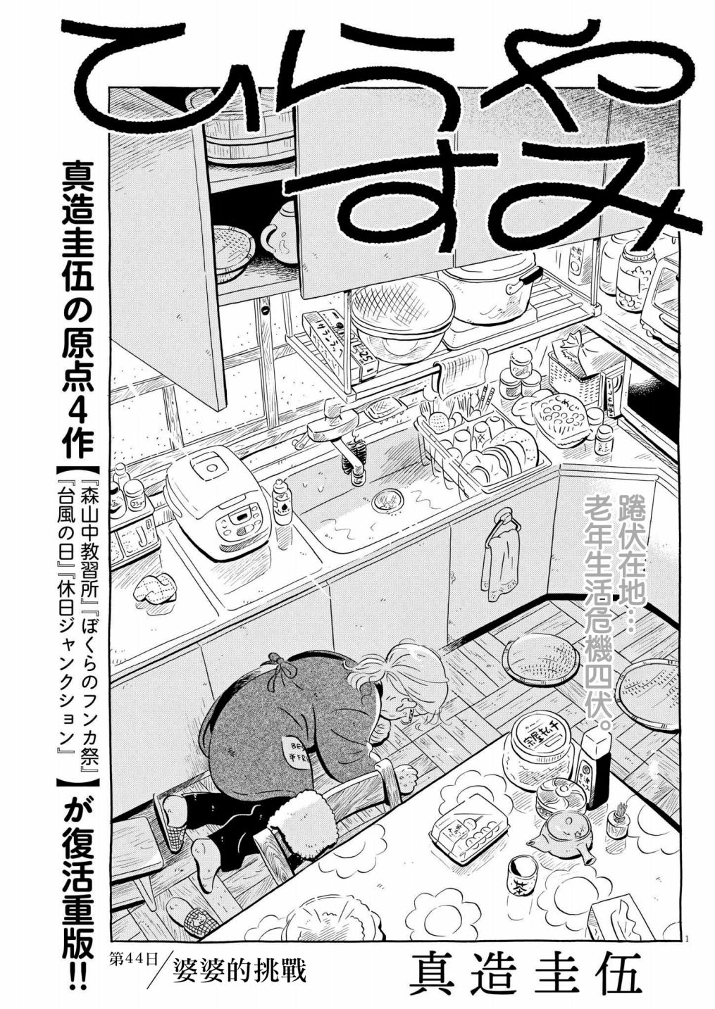 平屋小品 - 第44話 - 1