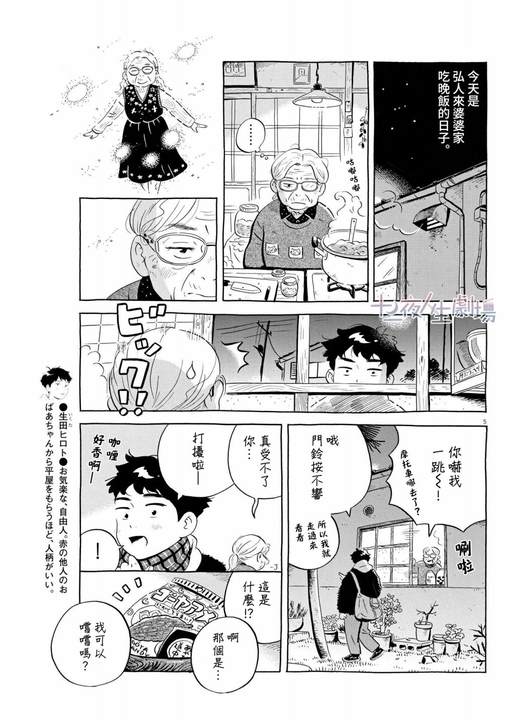 平屋小品 - 第44話 - 1