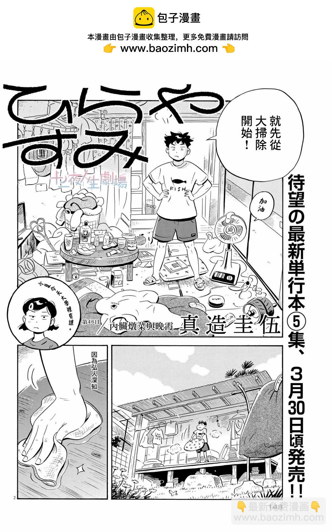 平屋小品 - 第46話 - 2