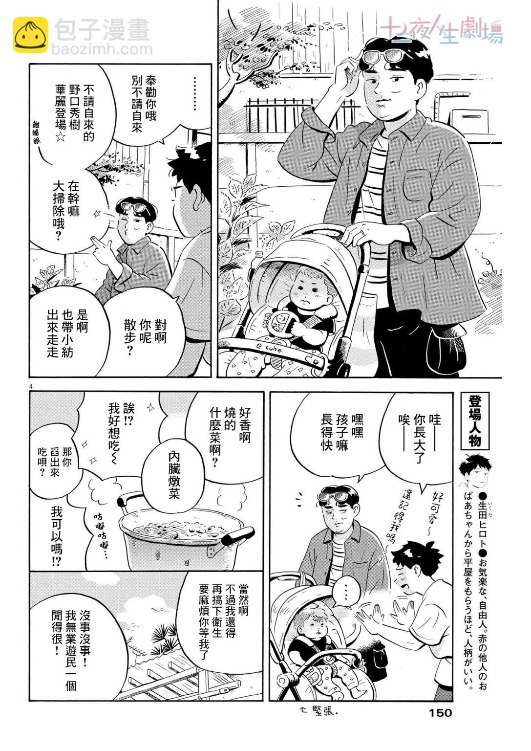 平屋小品 - 第46話 - 1