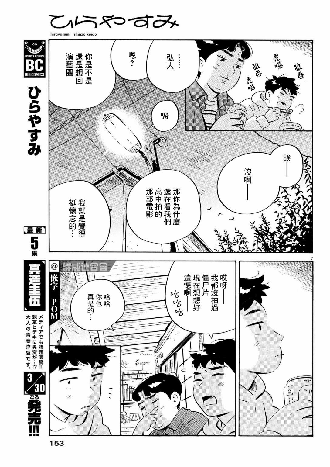 平屋小品 - 第46話 - 1