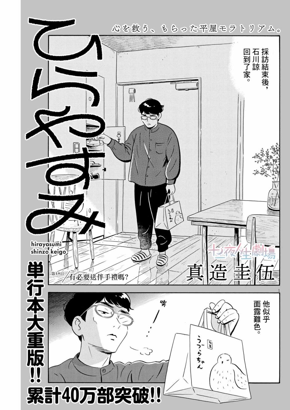 平屋小品 - 第48話 - 1