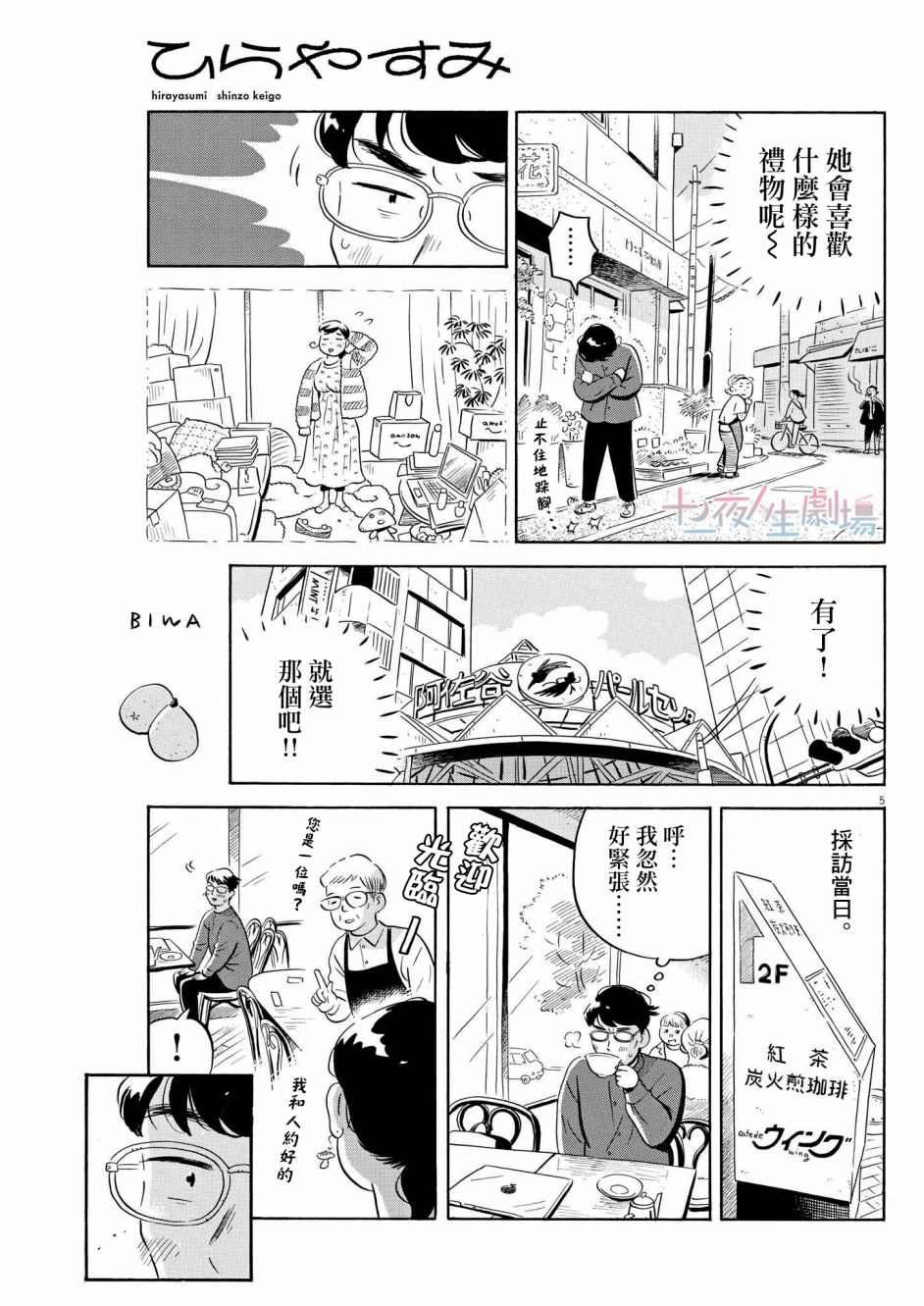 平屋小品 - 第48話 - 1